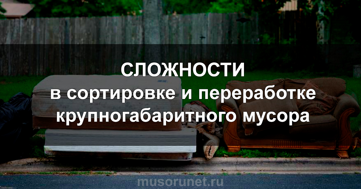 В чём сложность переработки КГМ и КГО в России и мире?