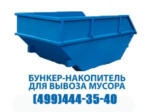 вывоз мусора со стройки в Видном