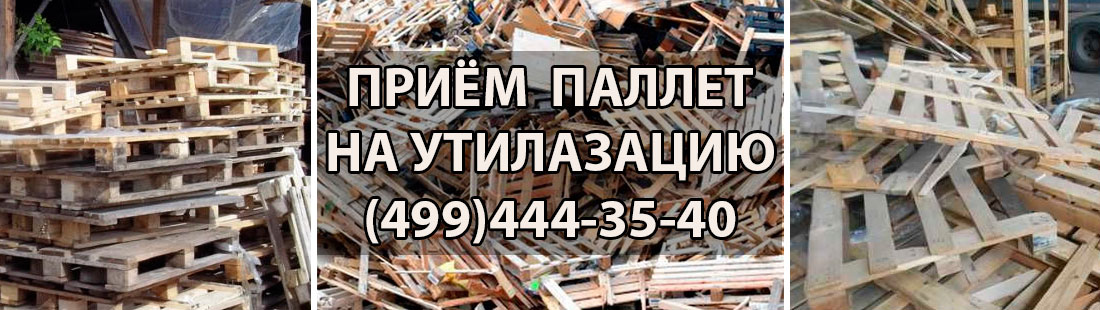 утилизация нестандартных паллет утилизация паллет