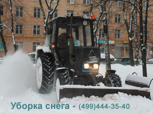 Трактор для уборки снега в ЮАО