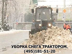 трактор для уборки снега