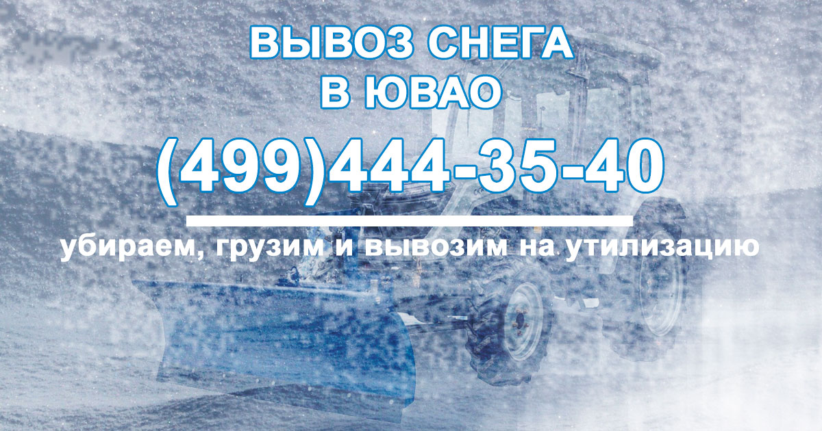Услуги по вывозу снега за 450р/кубометр