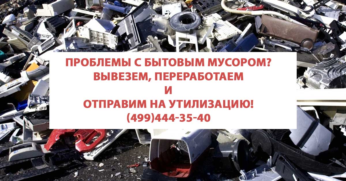Решаем проблемы с вывозом бытового мусора в Москве