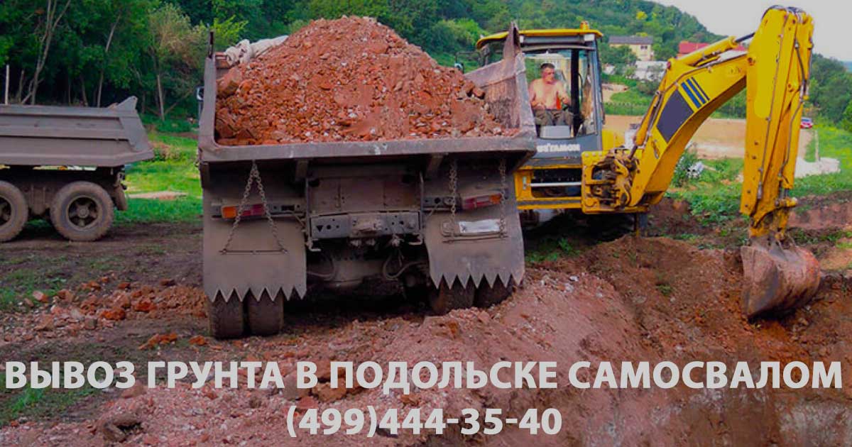 Вывоз ТБО и ТКО в Подольске