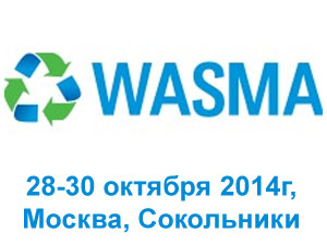 Выставка Wasma-2014 в Москве